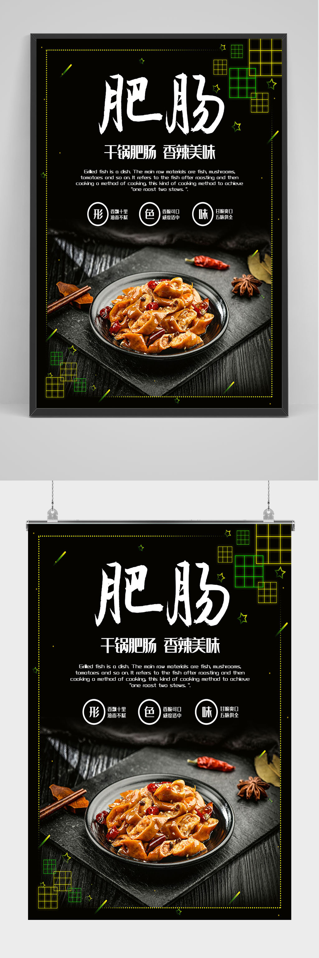 黑色高端肥肠面海报设计