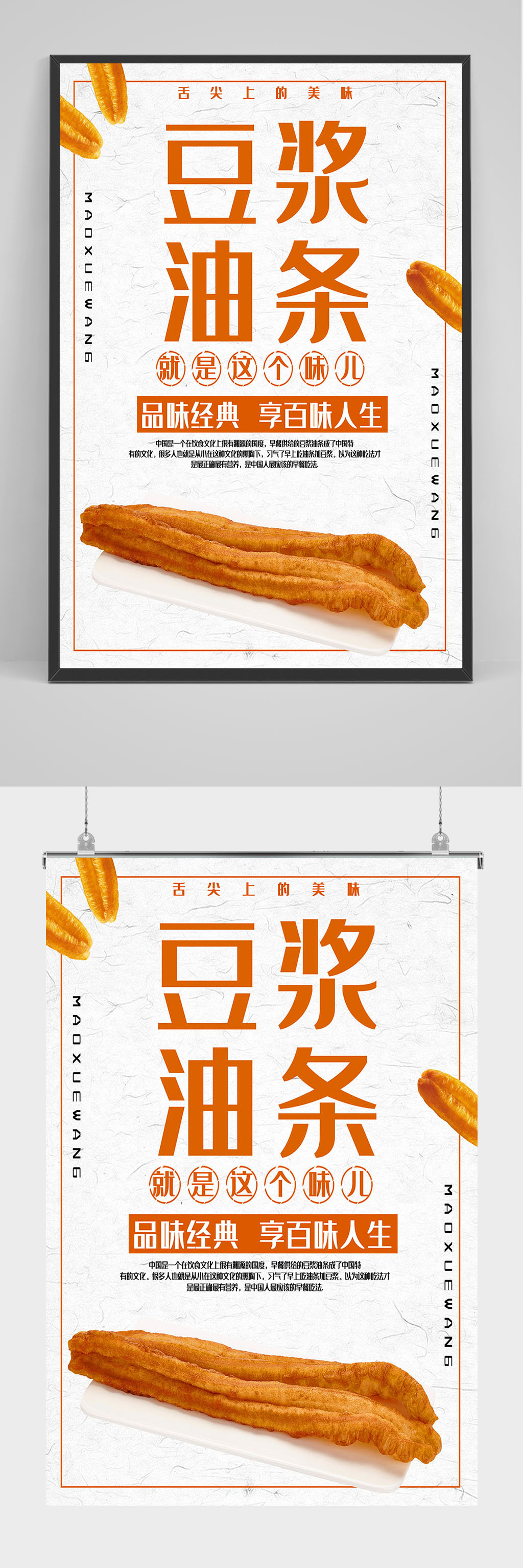 精品豆浆油条海报设计素材