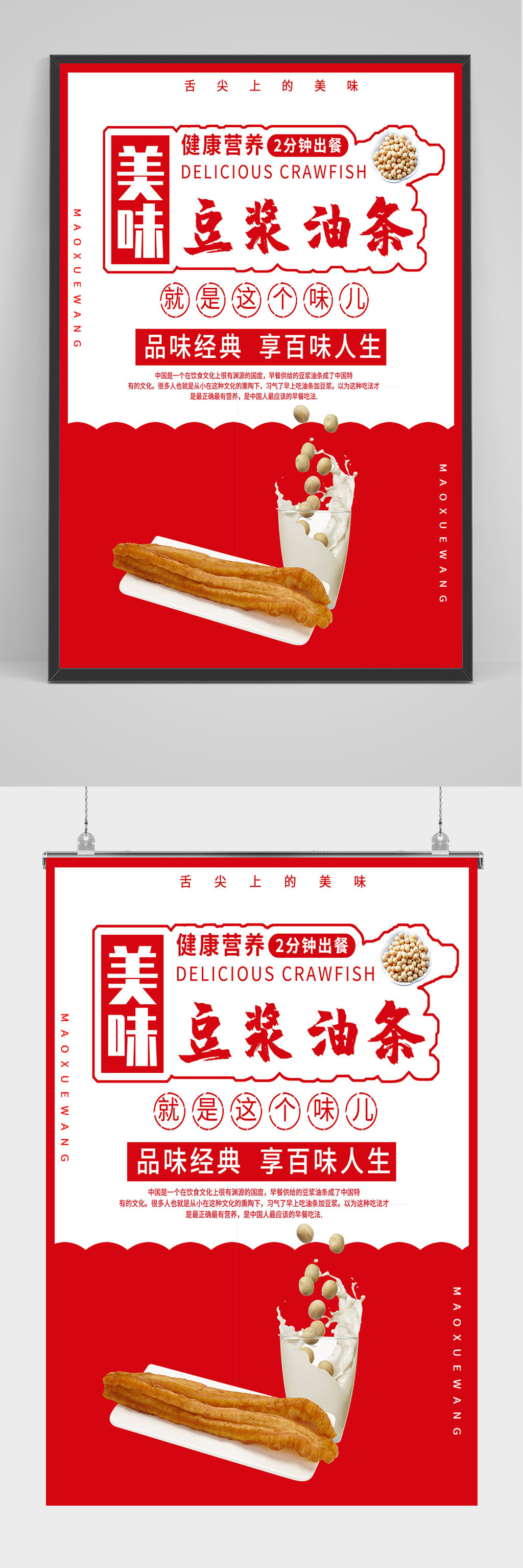 美味豆浆油条海报设计素材