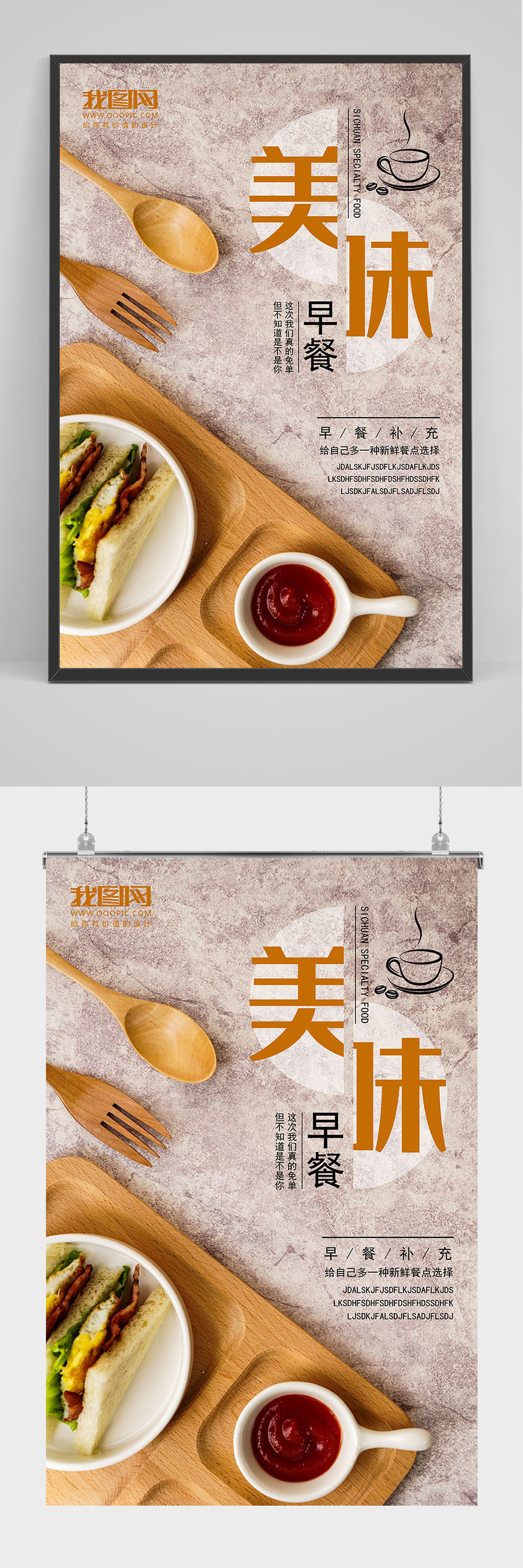 精品美味早餐海报设计素材