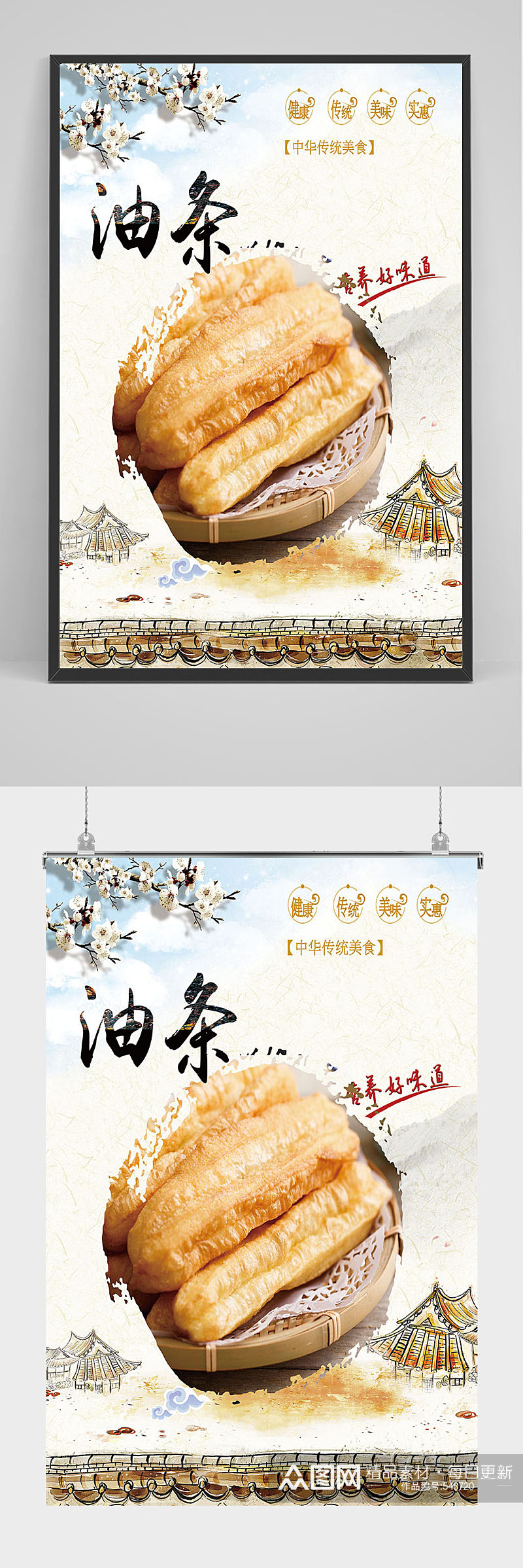 中国风美味油条海报设计素材