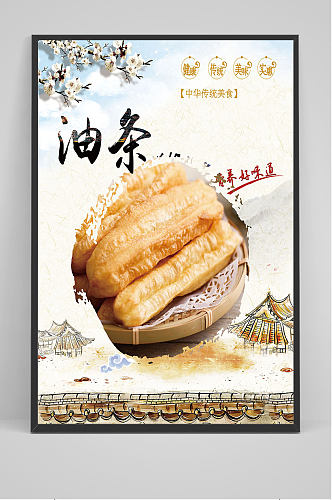 中国风美味油条海报设计