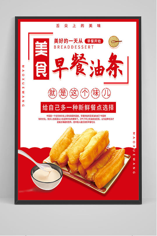 美味酥脆油条海报设计