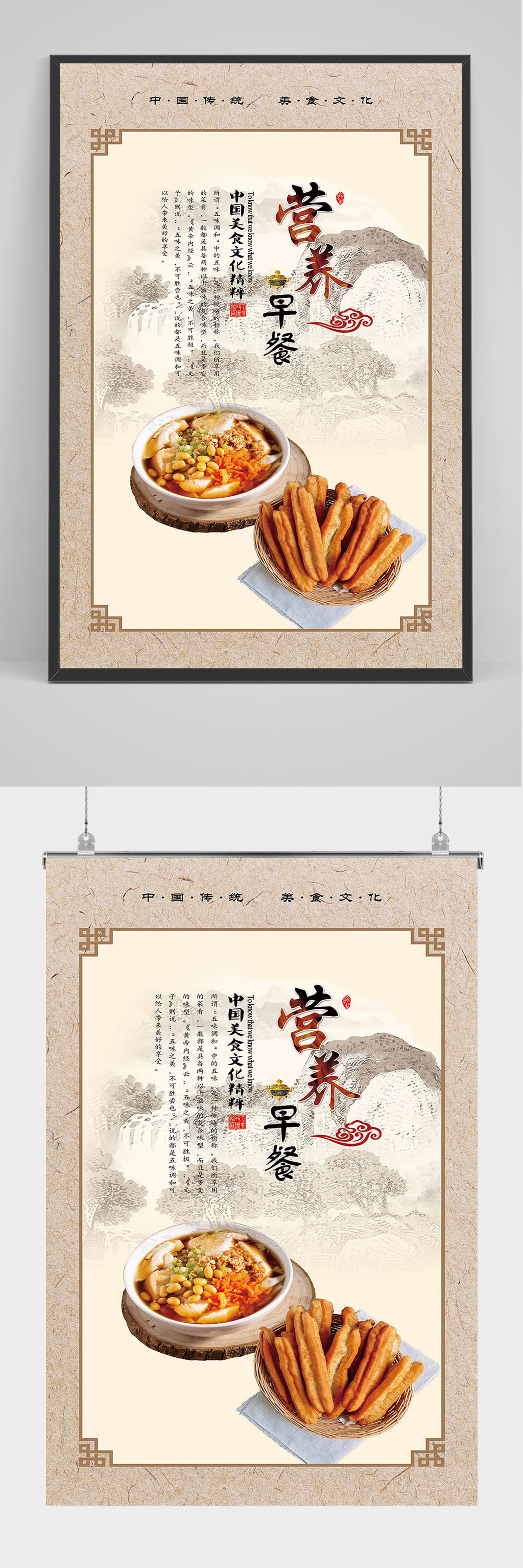 营养早餐豆腐脑配油条海报素材