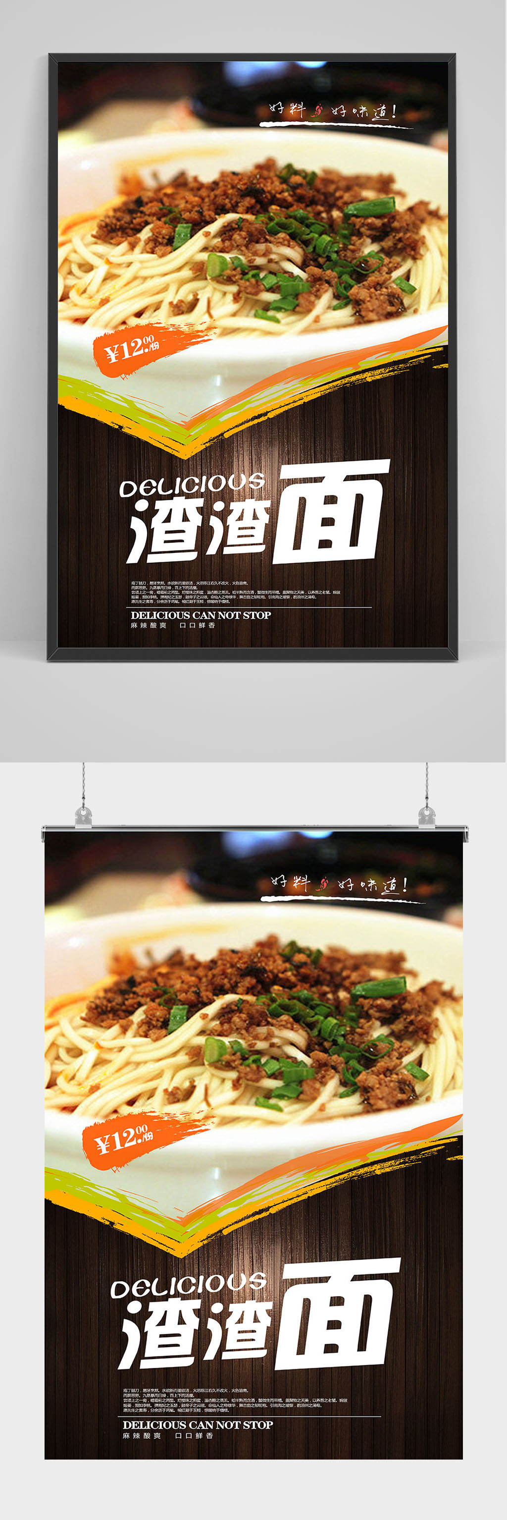 精品美味渣渣面海报设计素材