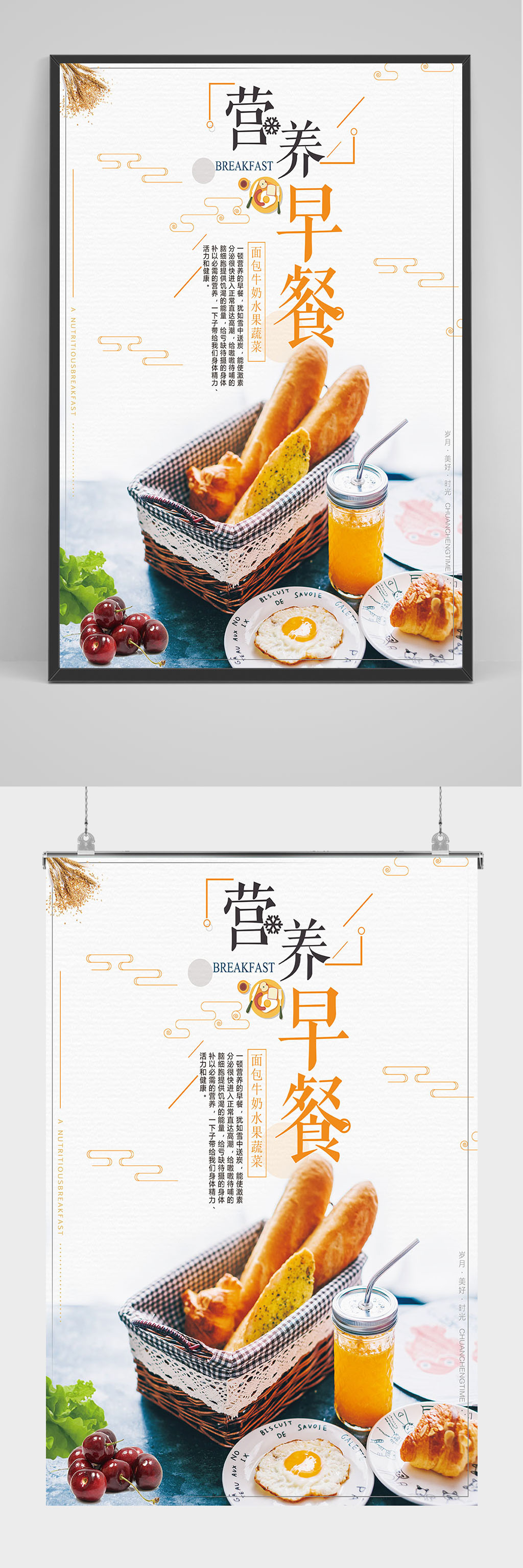 精品营养早餐海报设计素材