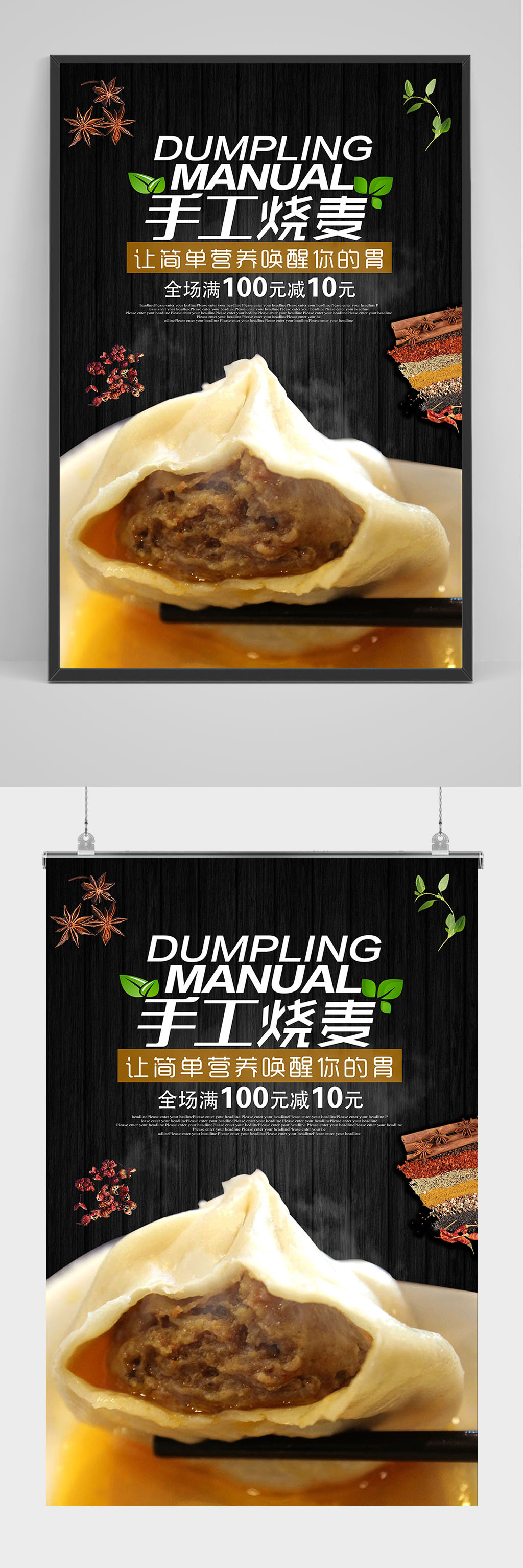 精品手工烧麦海报设计素材