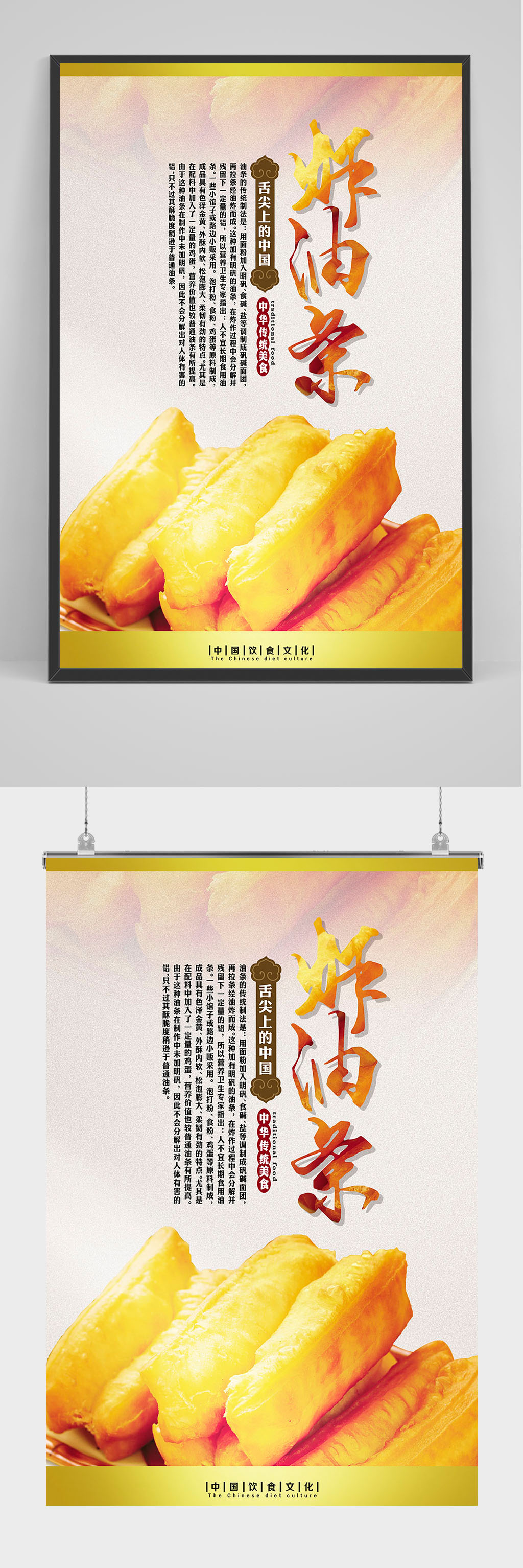 精品炸油条海报设计素材