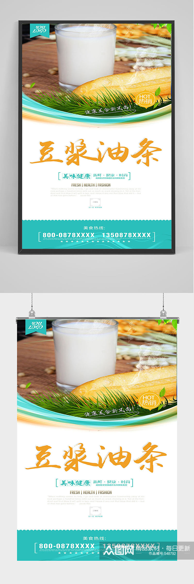 豆浆油条海报设计素材
