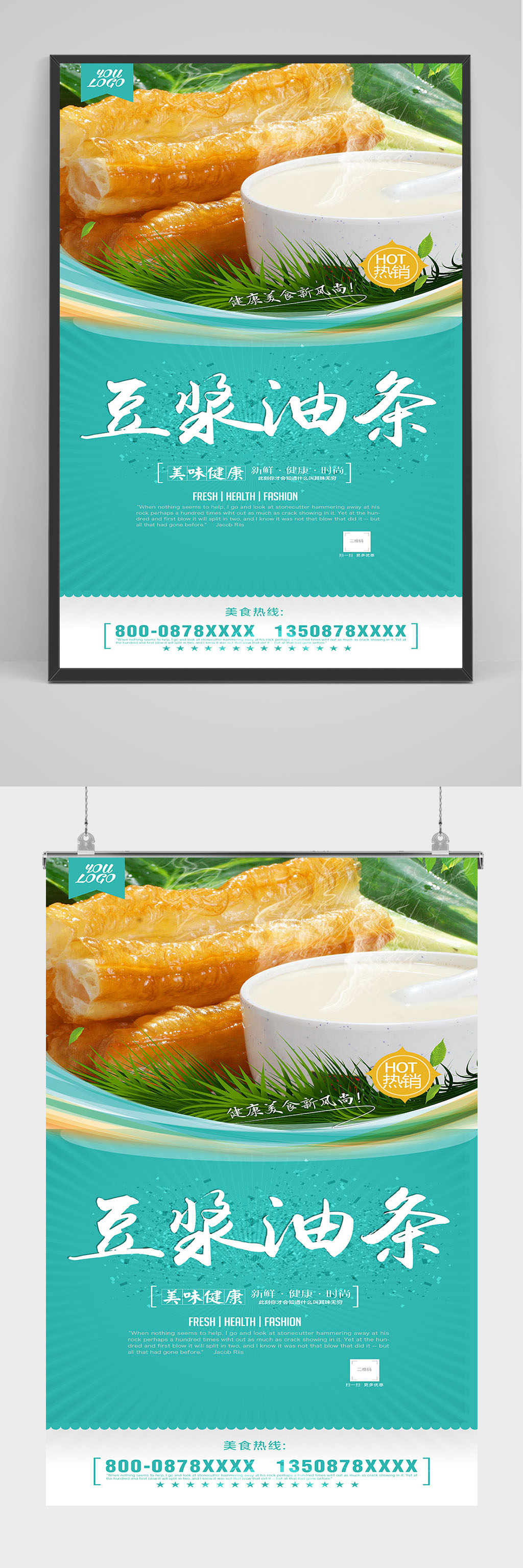 精品豆浆油条海报设计素材