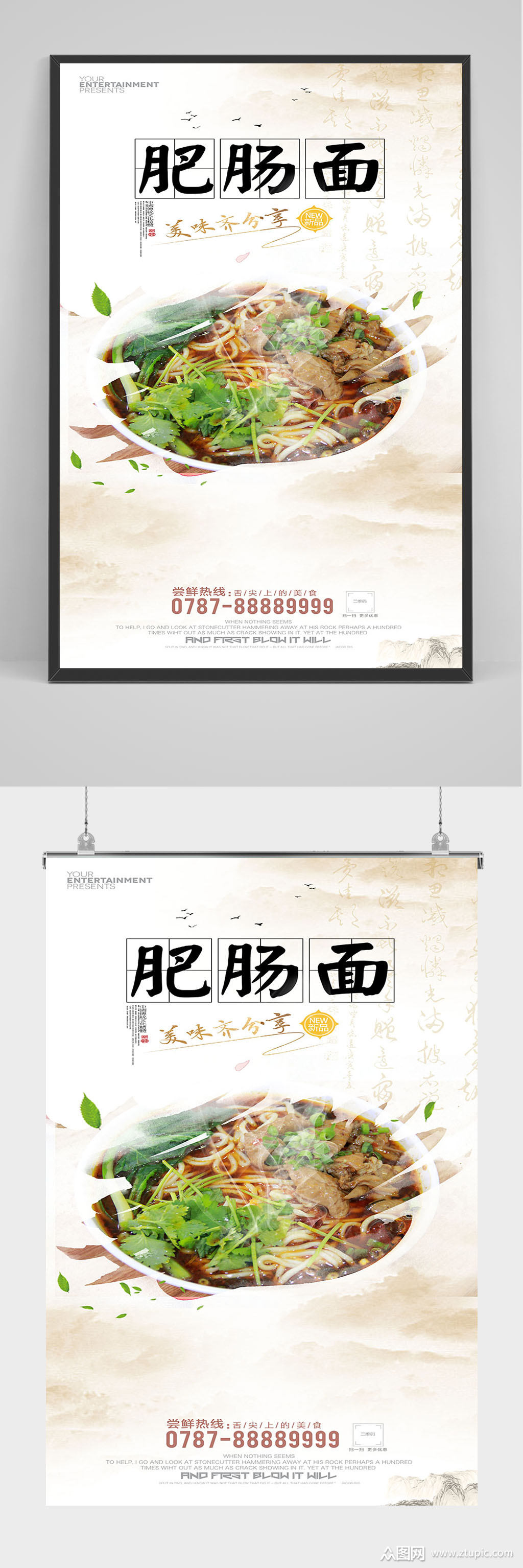 精品肥肠面海报设计