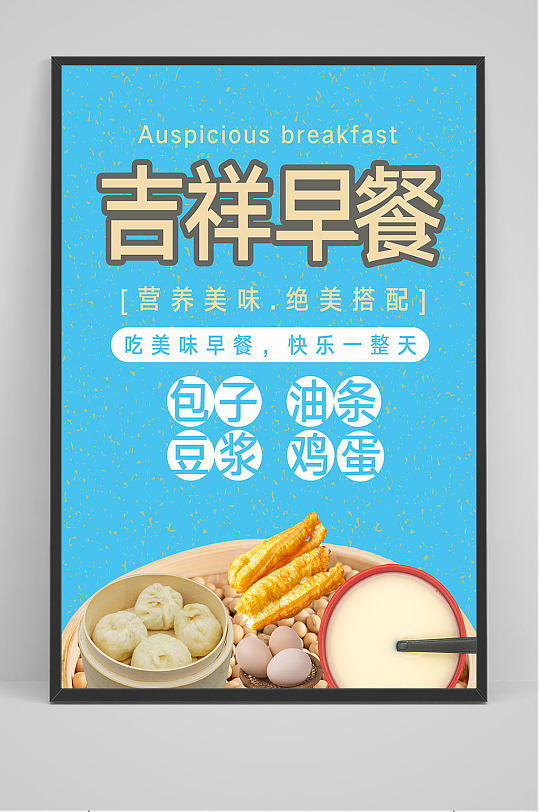 早餐海报早餐广告图片-早餐海报早餐广告素材-早餐海报早餐广告设计