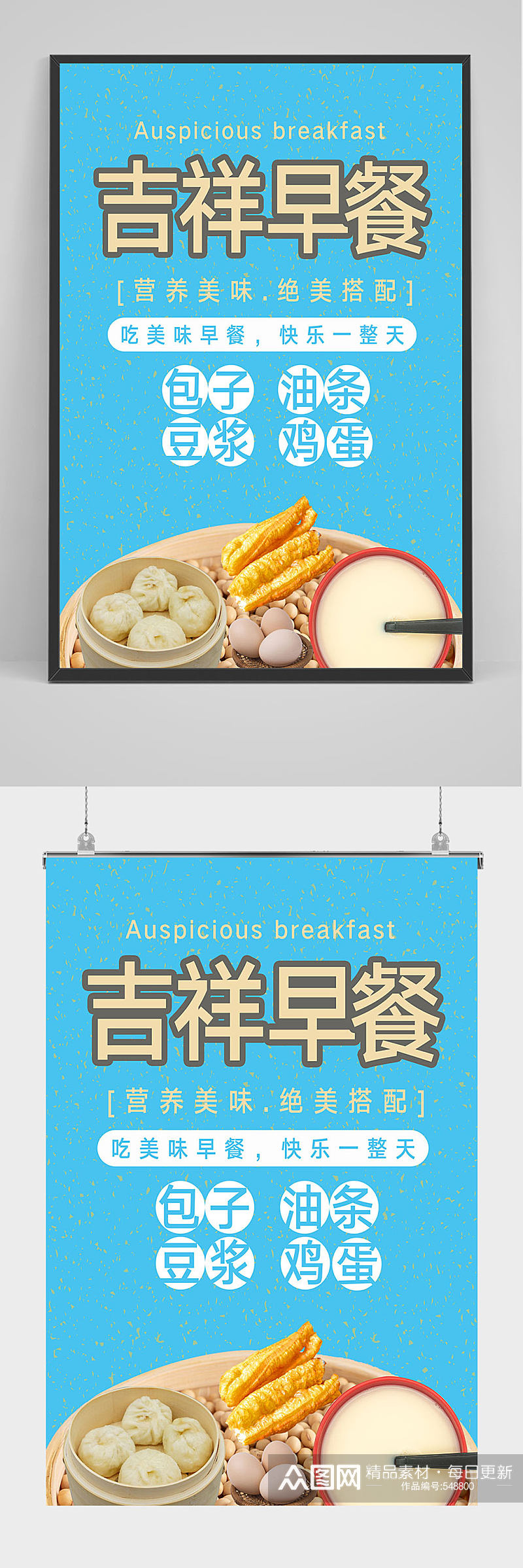 精品早餐豆浆油条海报设计素材