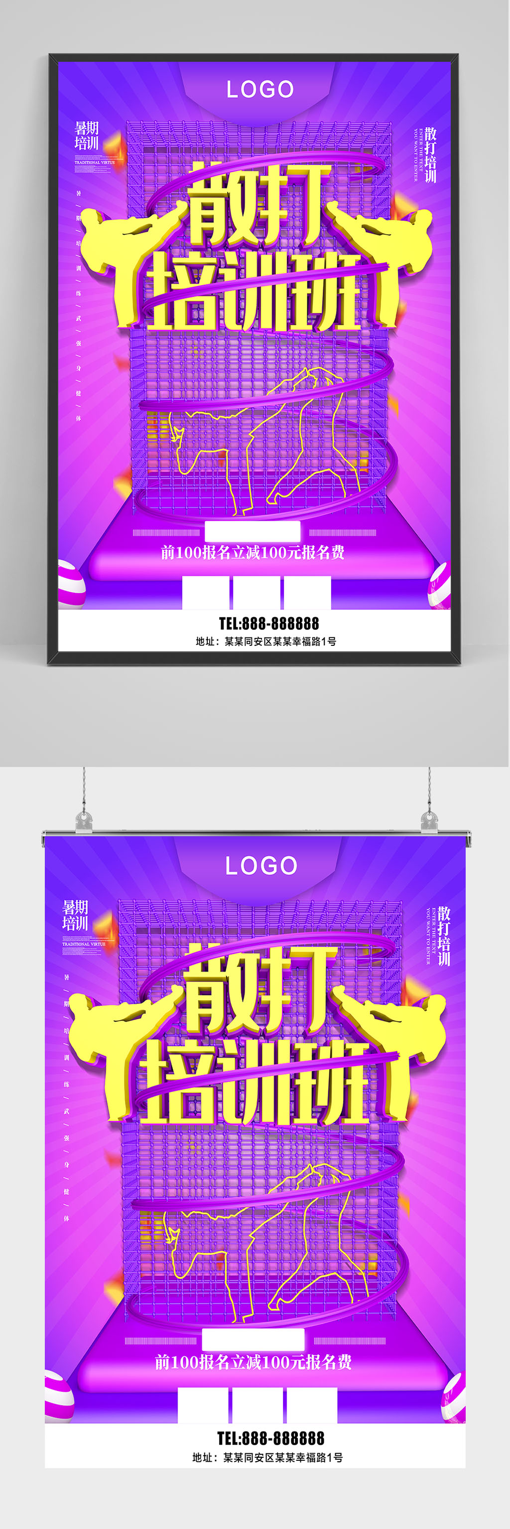 散打培训班海报设计素材