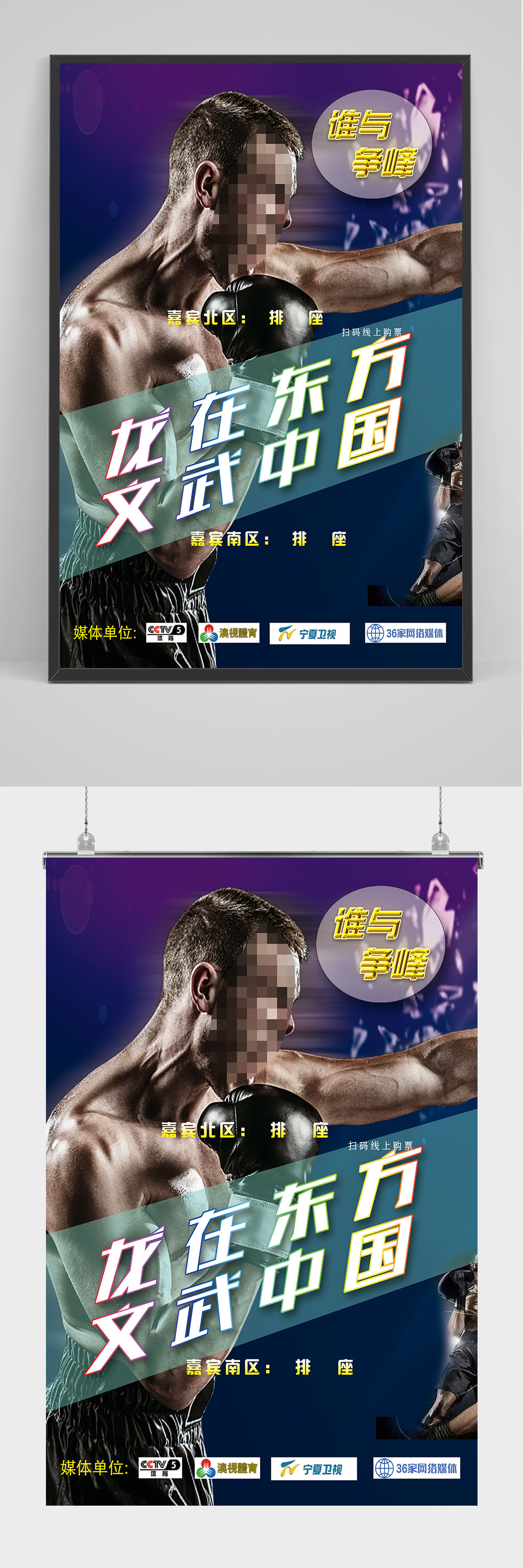 简洁大气拳击比赛海报设计素材