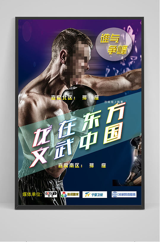 简洁大气拳击比赛海报设计