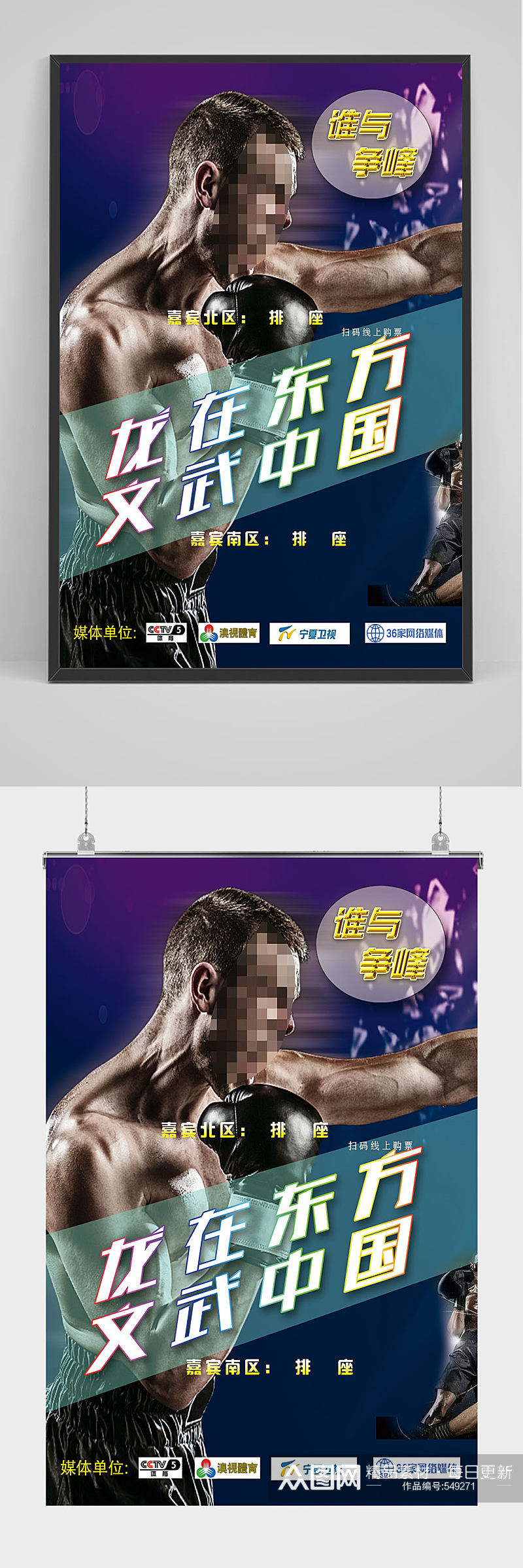 简洁大气拳击比赛海报设计素材