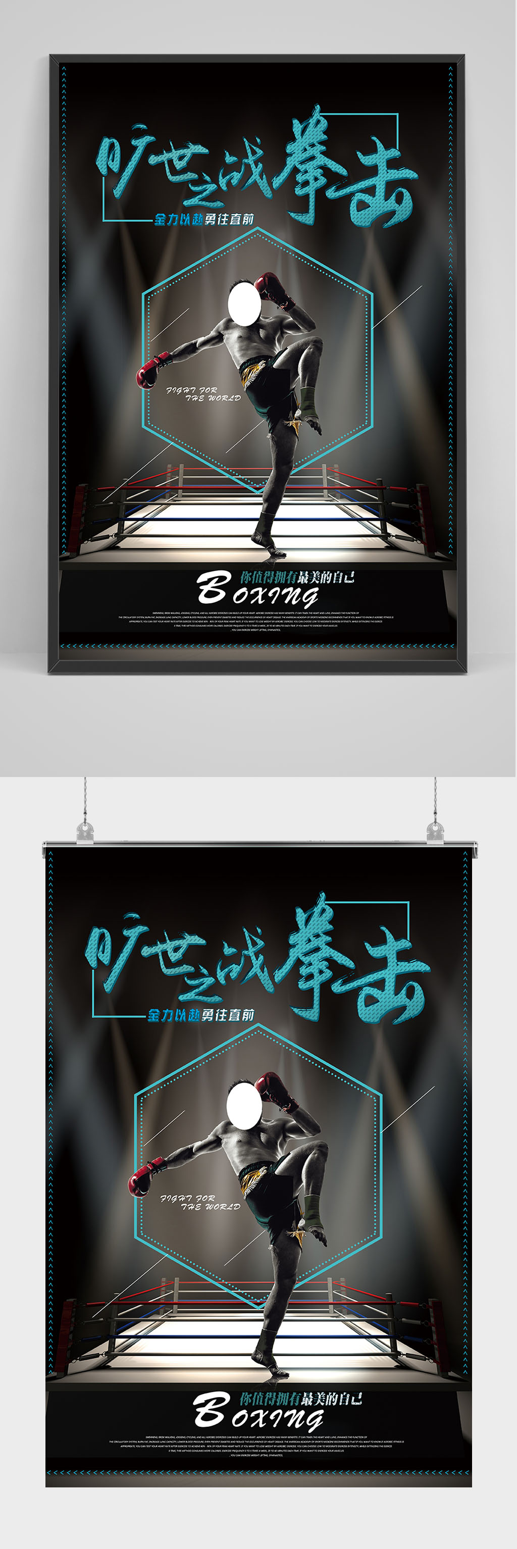 拳击培训海报设计素材