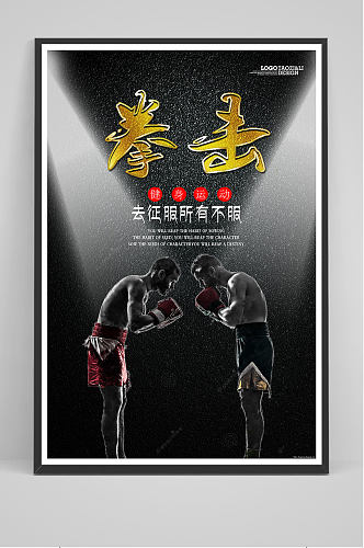 黑金拳击运动比赛海报设计
