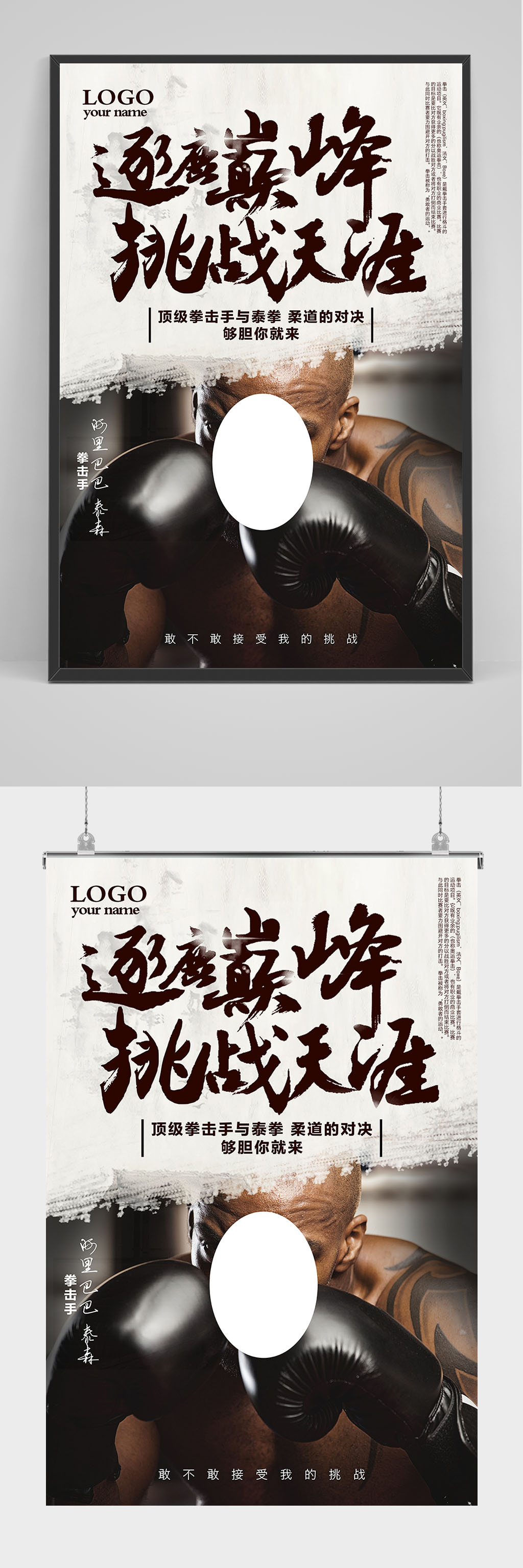 挑战天性拳击海报设计素材