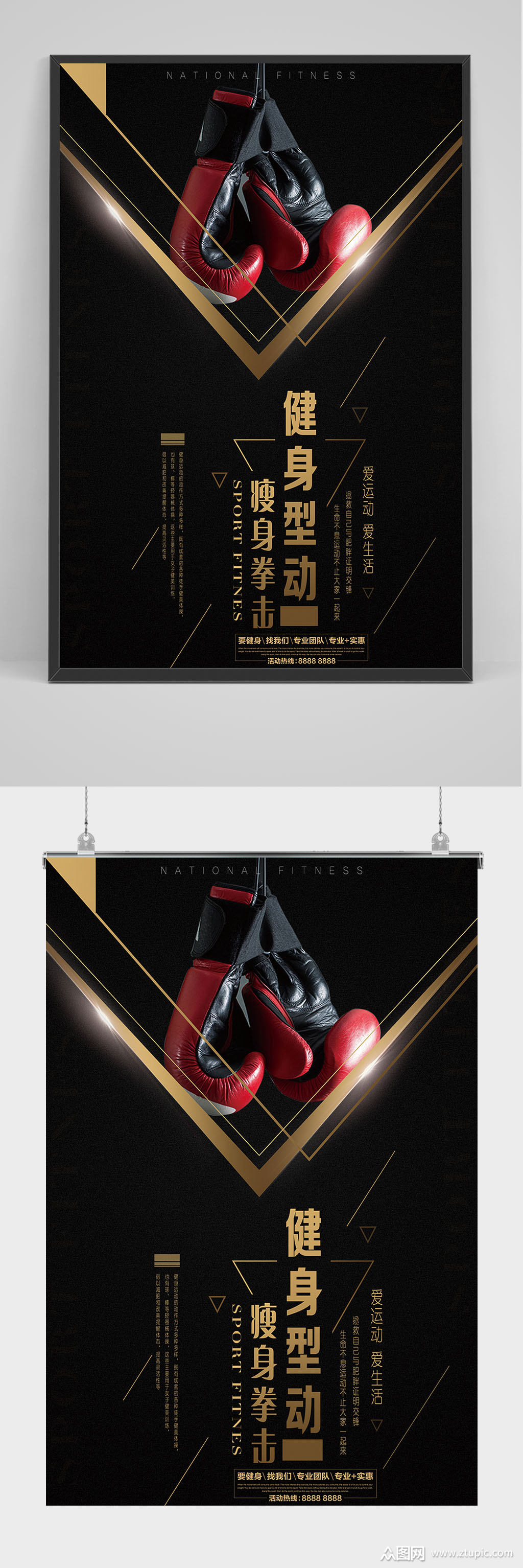 >黑金拳击海报设计