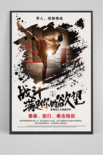 精品中国风拳击培训海报设计