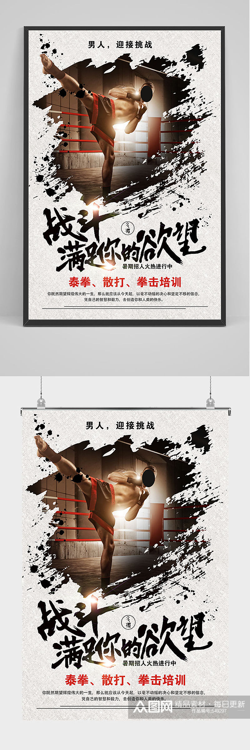 精品中国风拳击培训海报设计素材