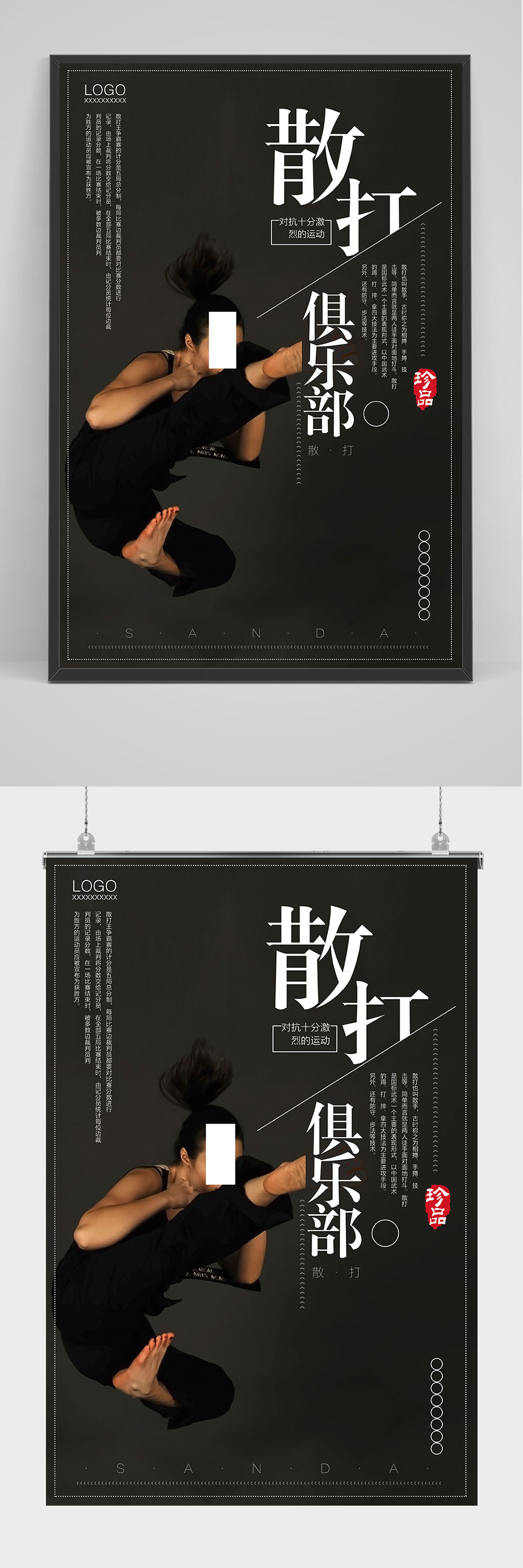 精品散打俱乐部海报设计素材