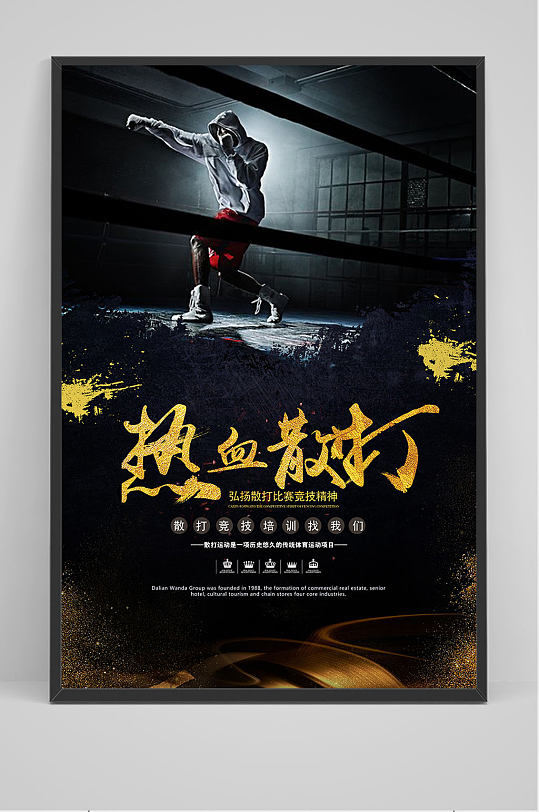 黑金热血散打培训海报设计跆拳道招生双面宣传单立即下载立即下载中式