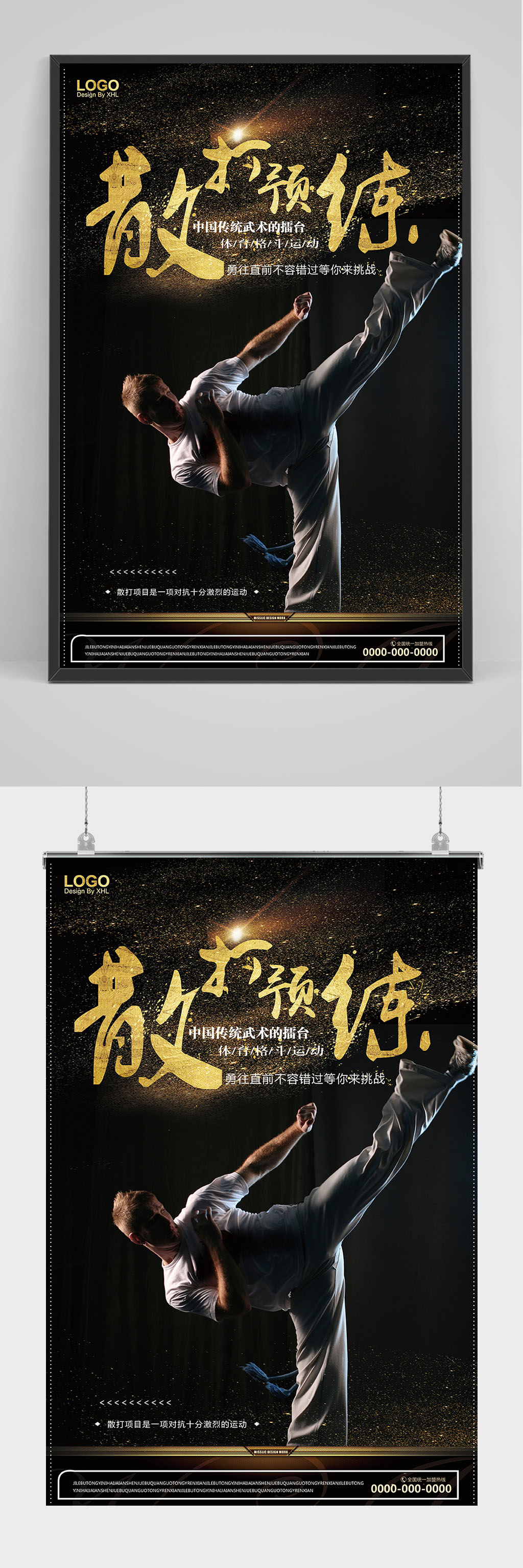 精品黑金散打培训海报设计素材