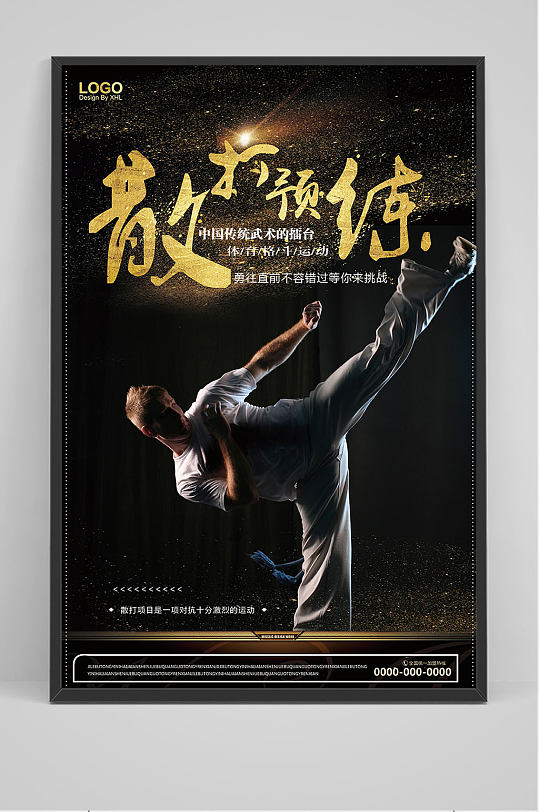 武术招生宣传广告海报精品中国风散打海报设计立即下载跆拳道宣传海报