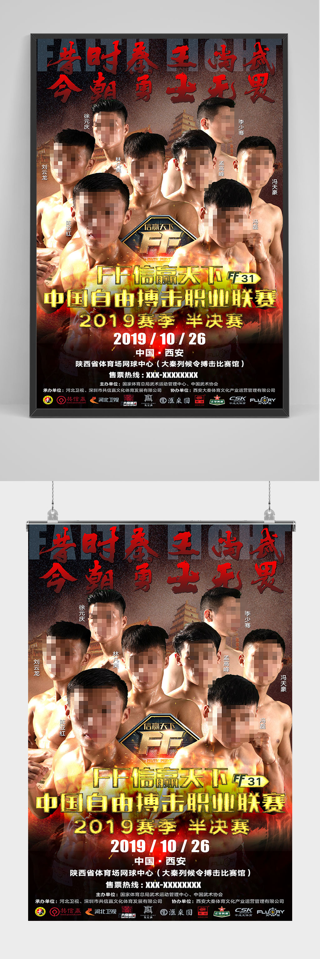 精品散打搏击比赛海报设计素材
