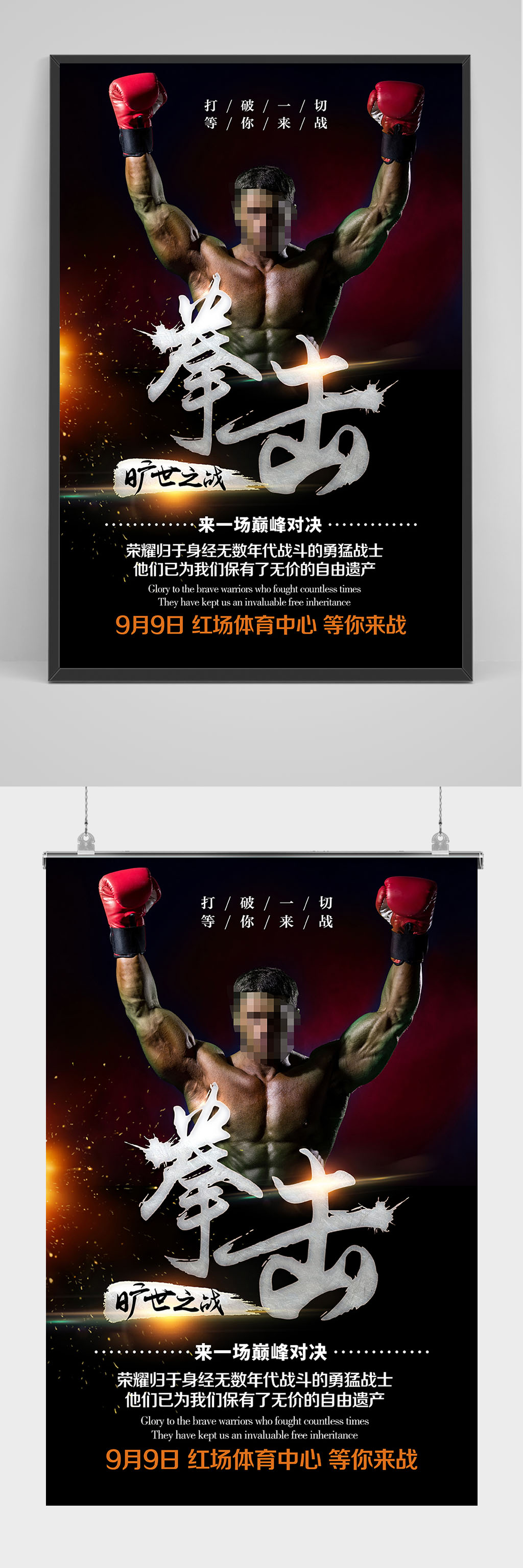 精品拳击比赛海报设计素材