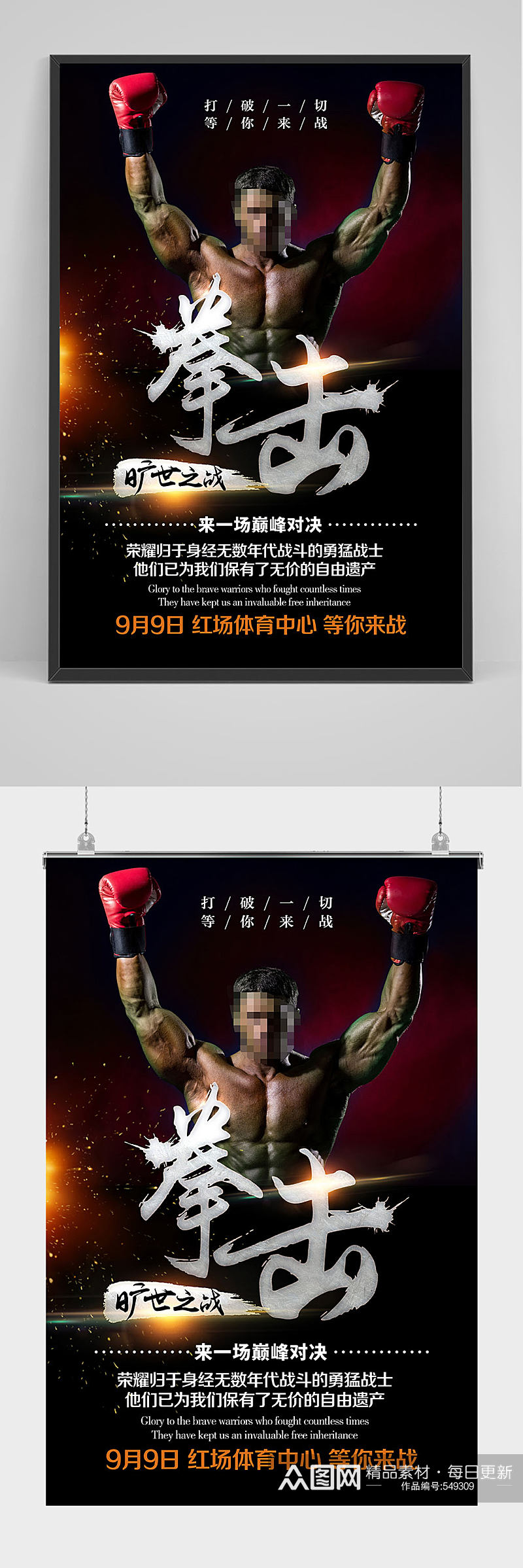 精品拳击比赛海报设计素材