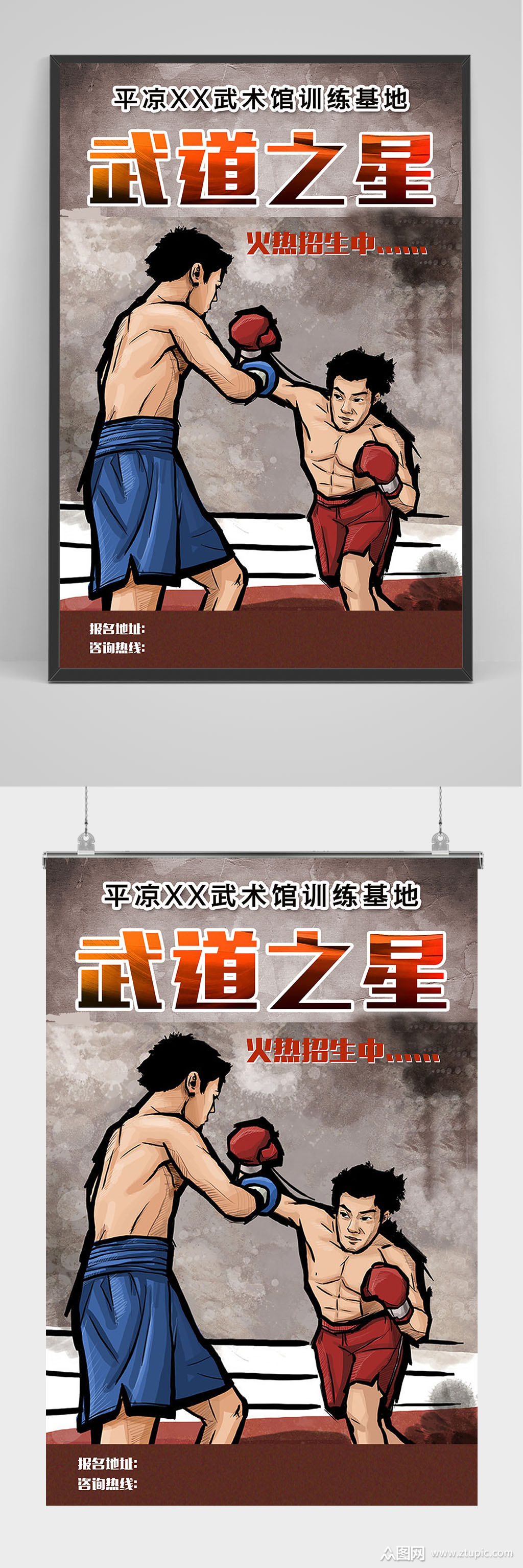 武道之星散打培训海报设计素材