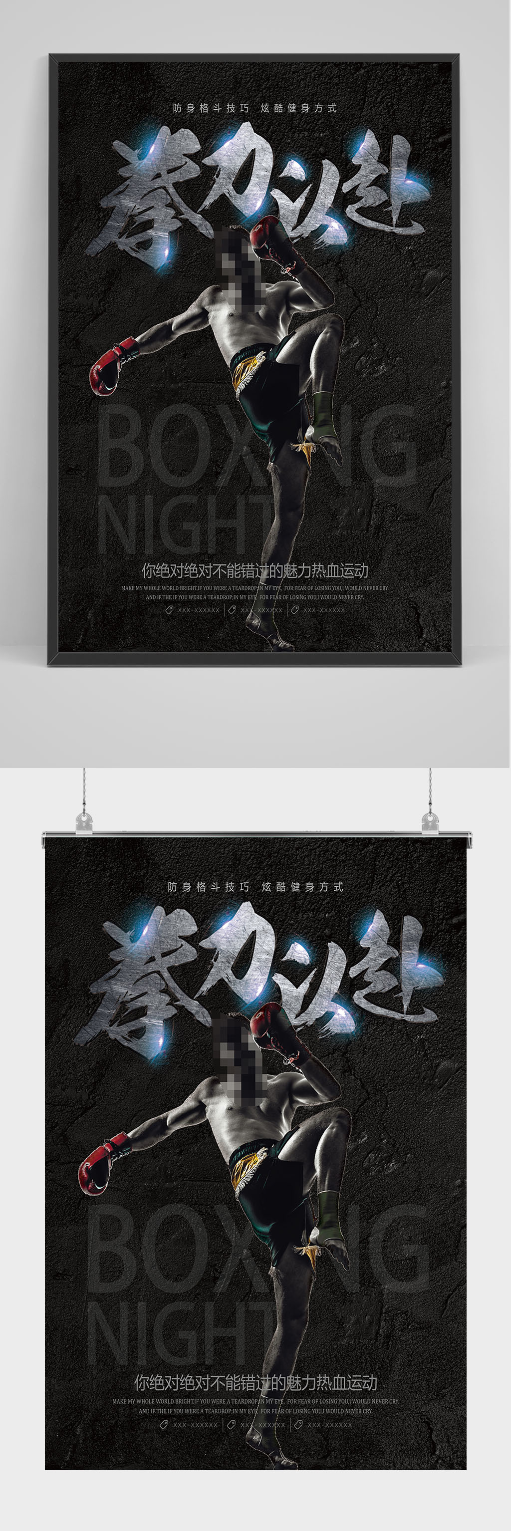 精品拳击培训海报设计素材