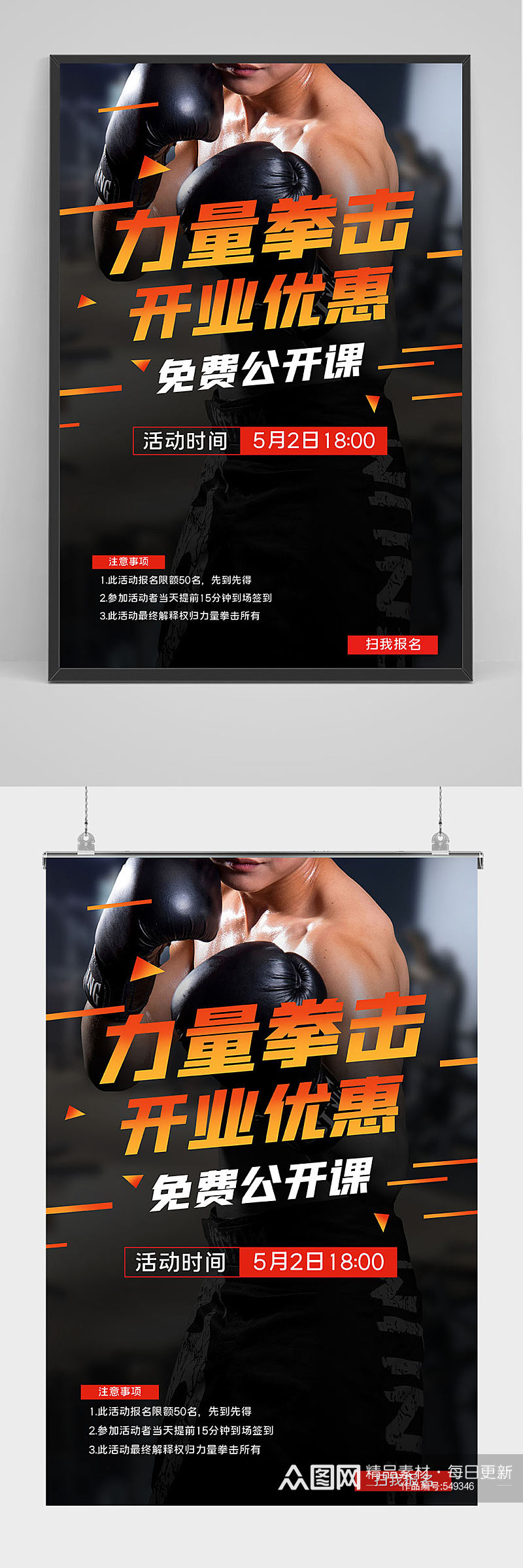 开业优惠拳击培训海报设计素材