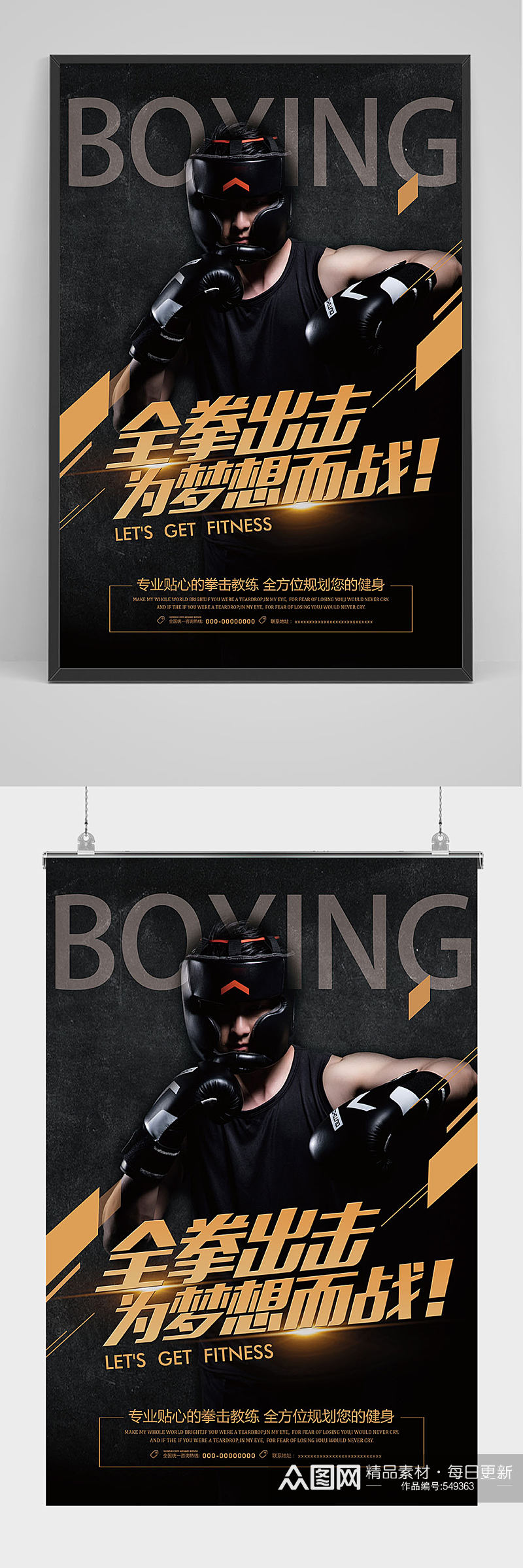 全拳出击拳击培训海报设计素材