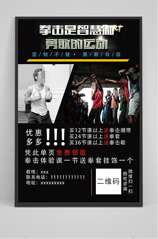 拳击馆文化宣传海报