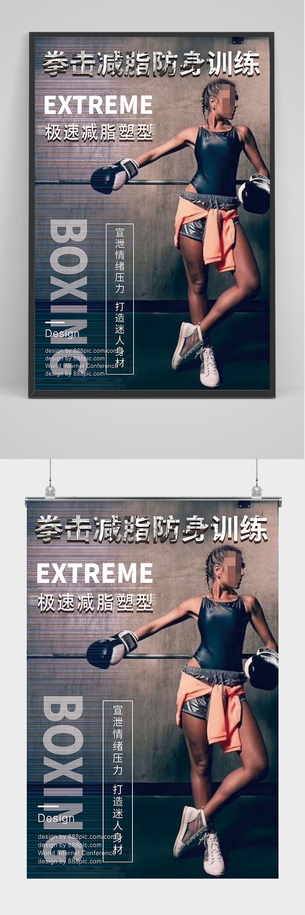 拳击减值防身培训海报设计素材