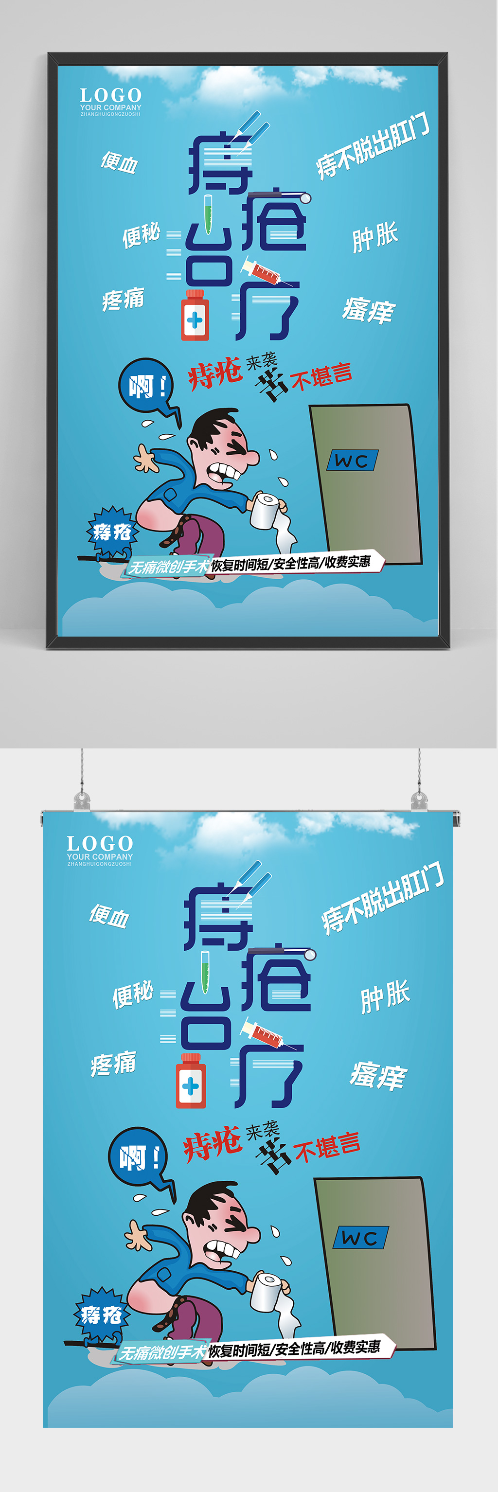 蓝色治疗痔疮海报设计素材