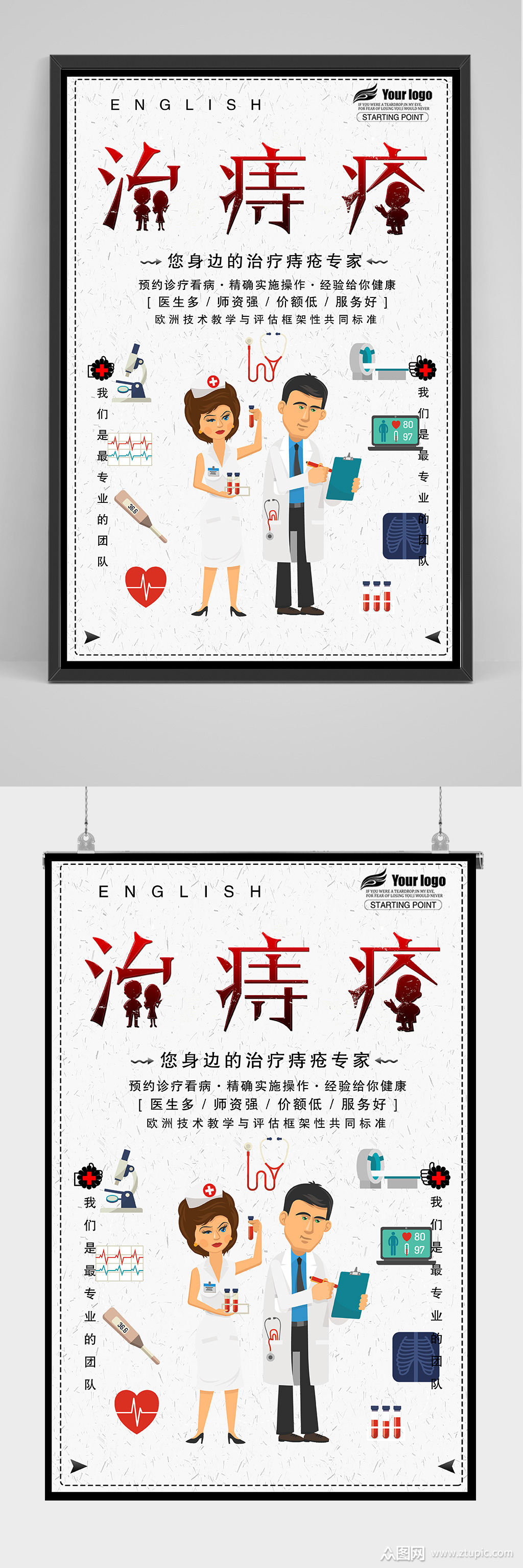 精品大气治疗痔疮海报设计