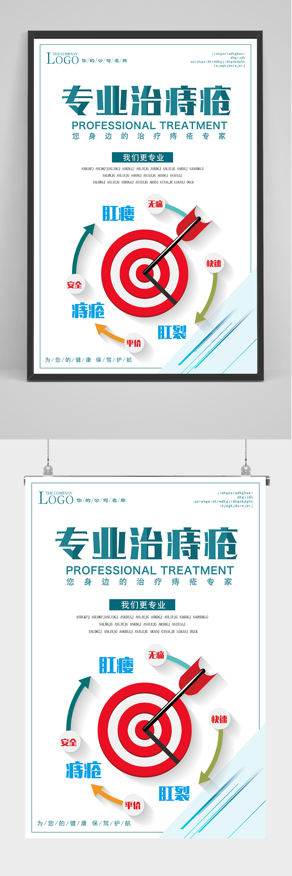 专业治痔疮海报设计素材