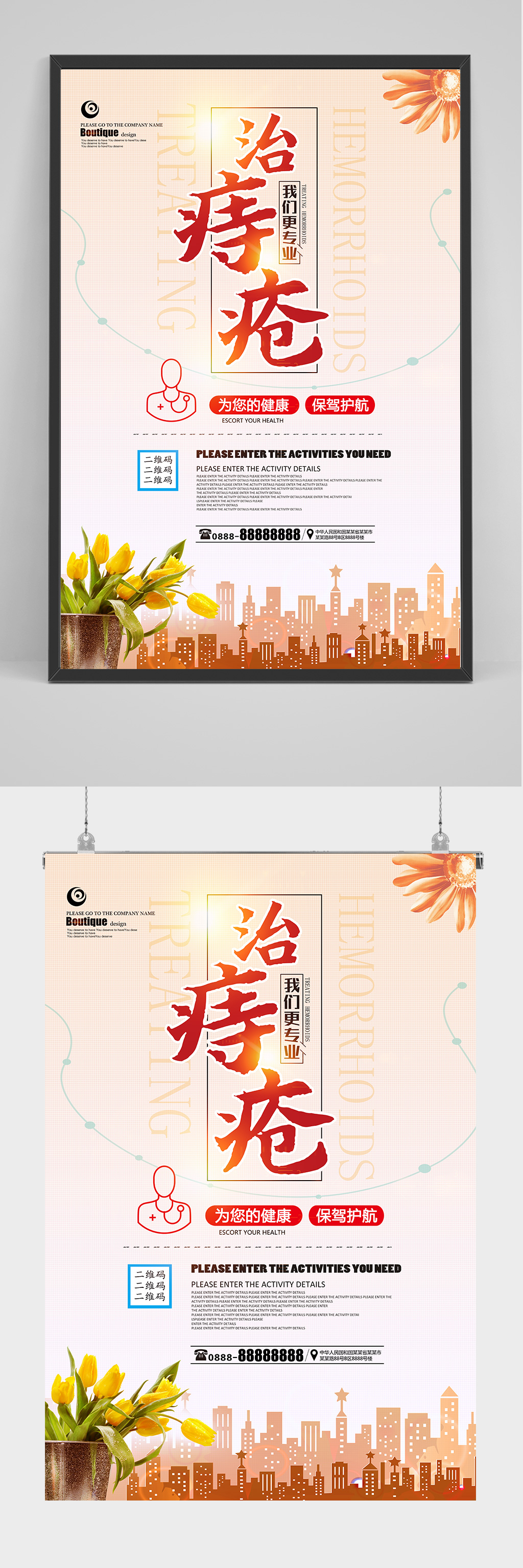 彩绘治痔疮海报设计素材