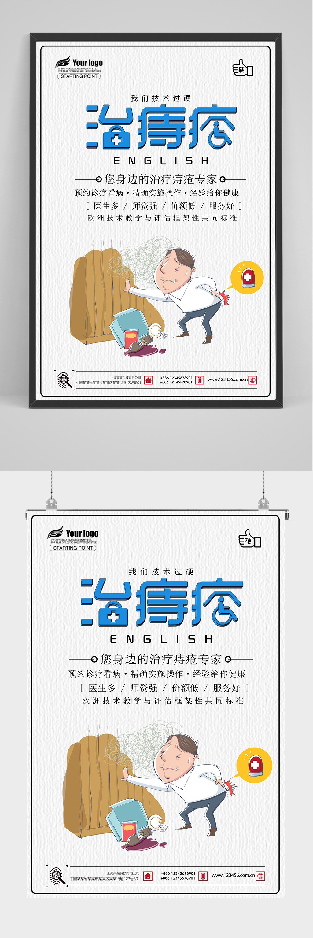高端简洁治痔疮海报设计素材
