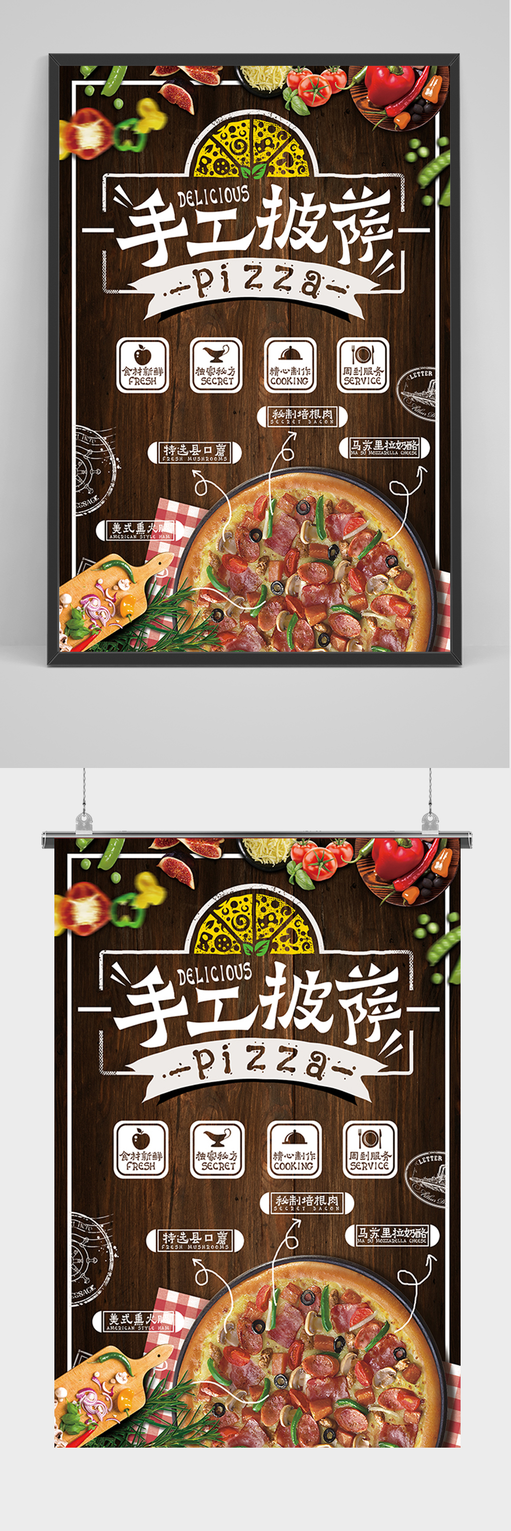 美食手工披萨海报素材