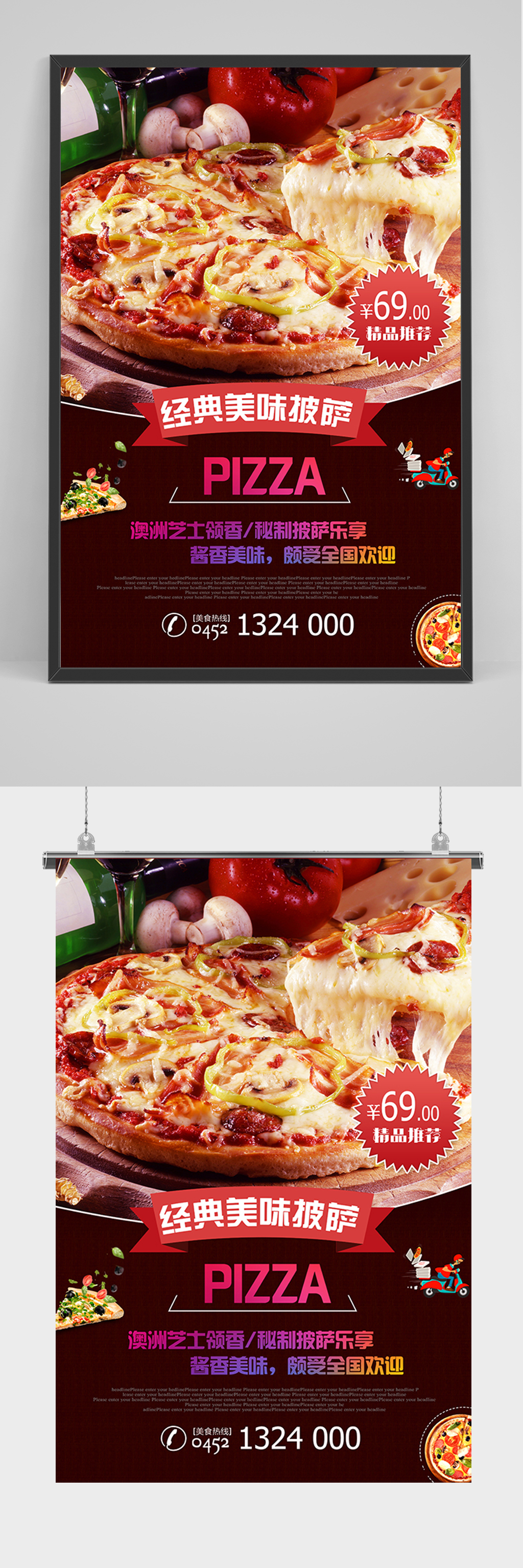 美味披萨PIZZA海报素材