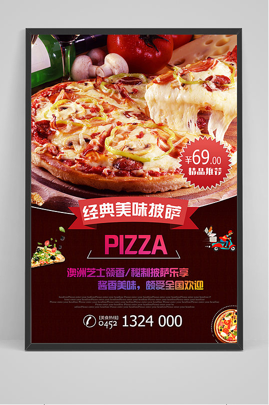 美味披萨pizza海报