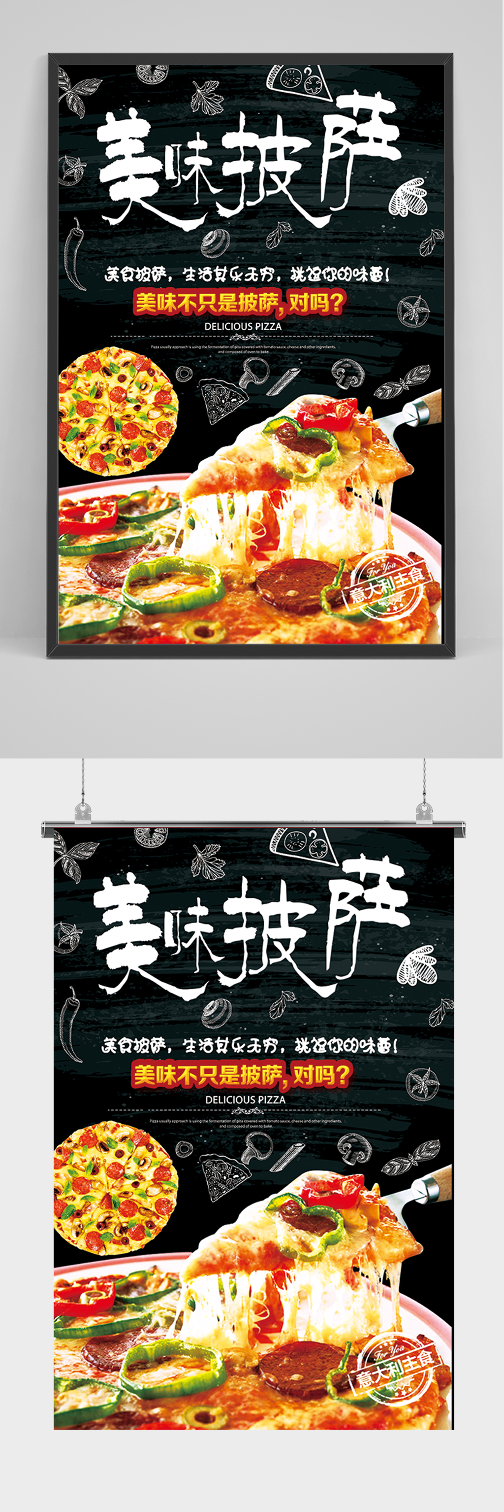 黑色美味披萨海报素材