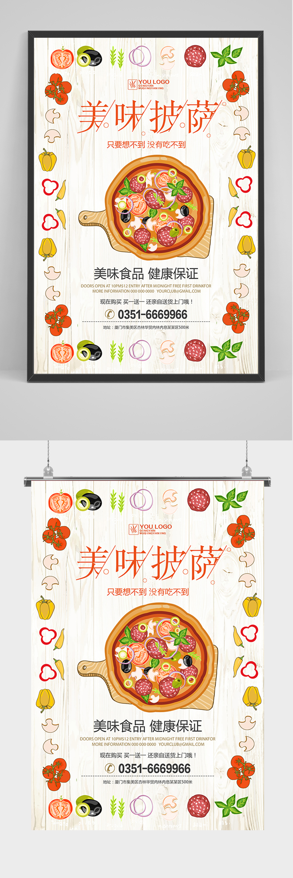 简约清新美味披萨促销海报素材